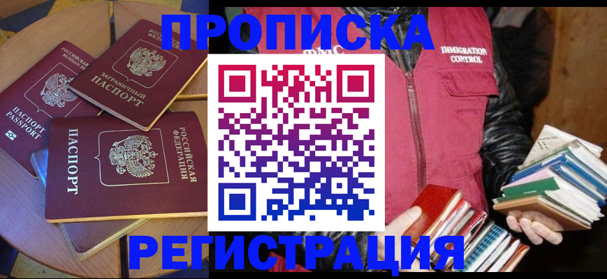 прописка паспорт в Талдоме